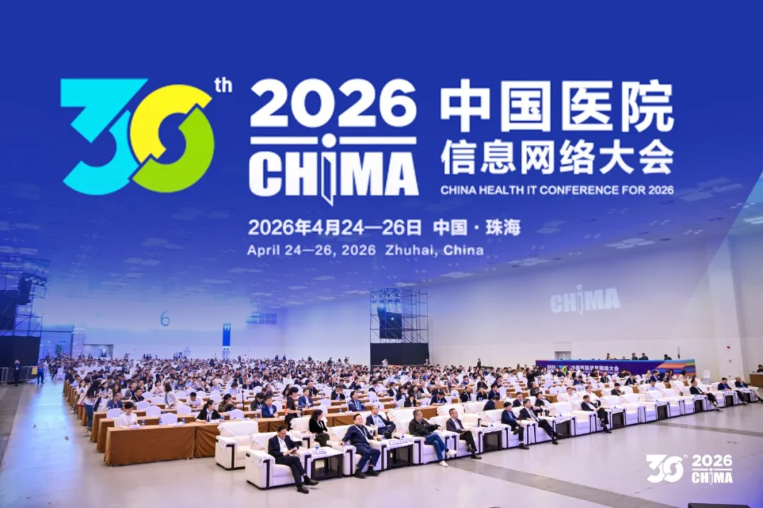 CHIMA 2026参会报道